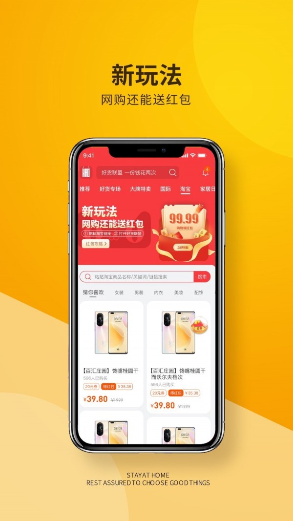 好货联盟v1.2.9