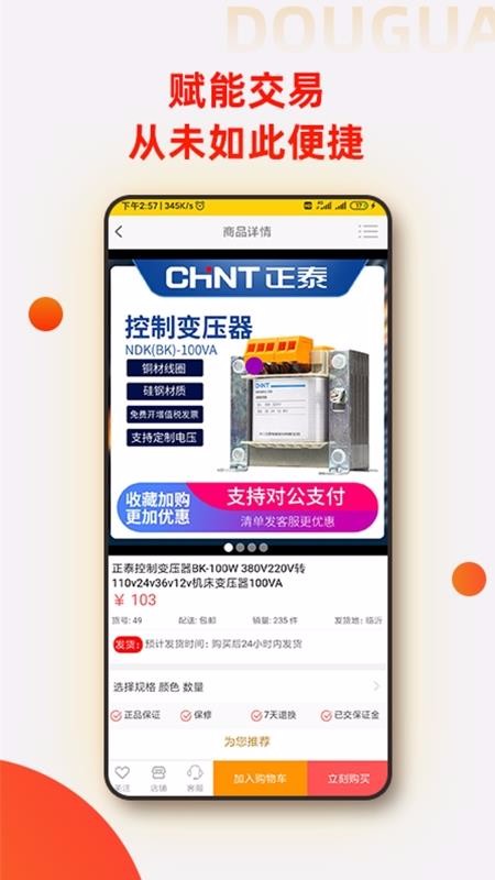 豆呱易客v2.3
