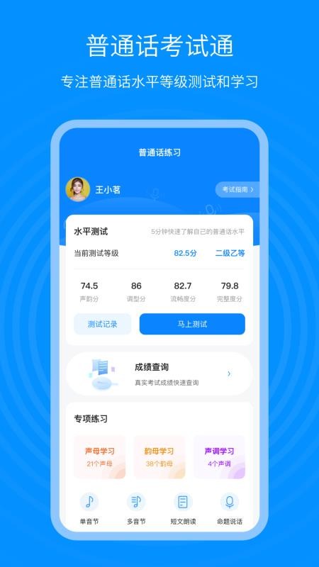 普通话考试通v1.1.5