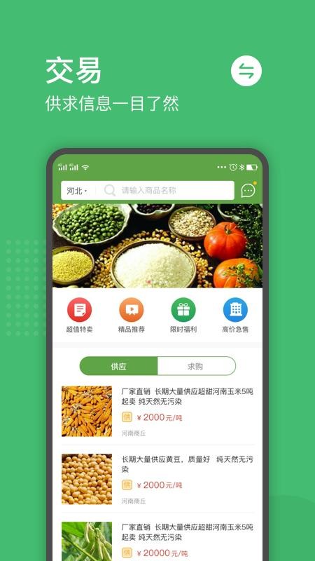 粮食商行v1.0.0