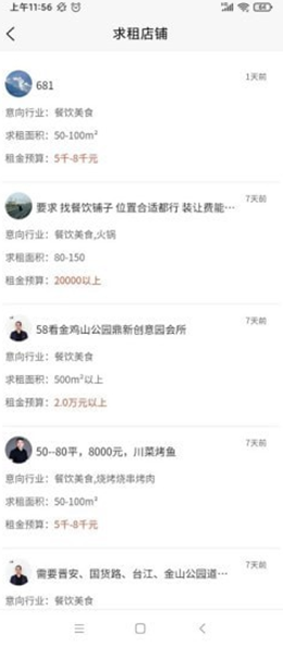 吉市找铺v1.0.3