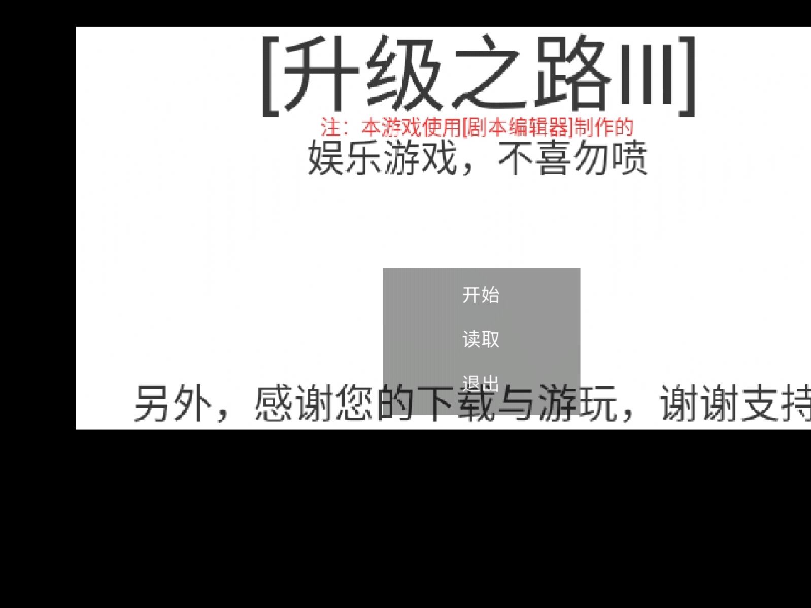 升级之路3v0.9
