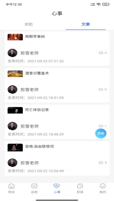 左耳心理v0.0.67