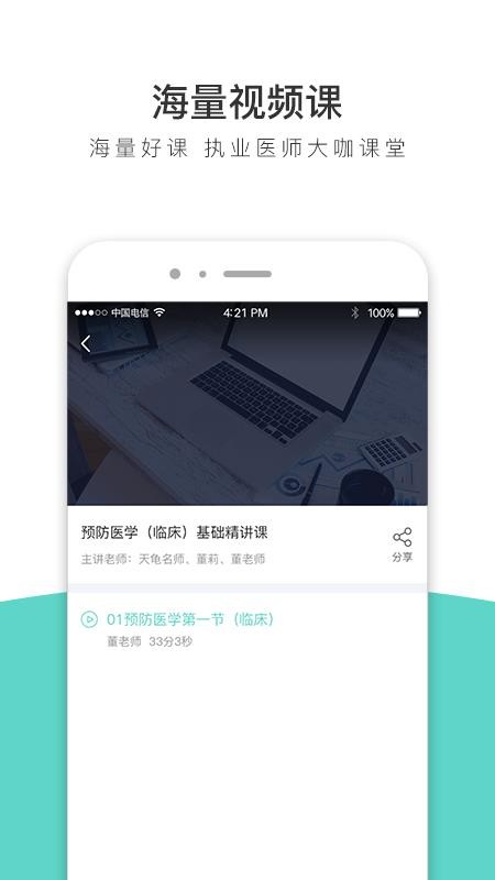 执业医师全题库v1.0.1