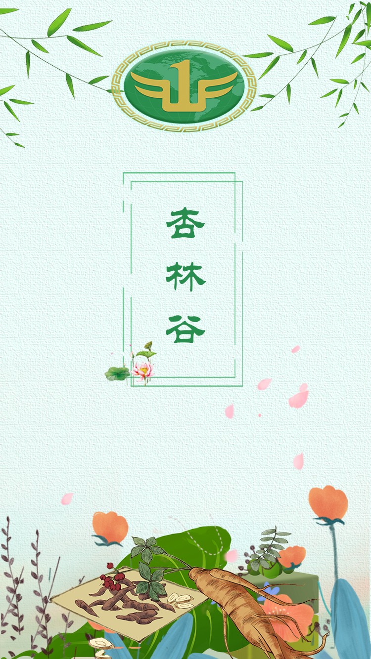 杏林谷v1.0.8