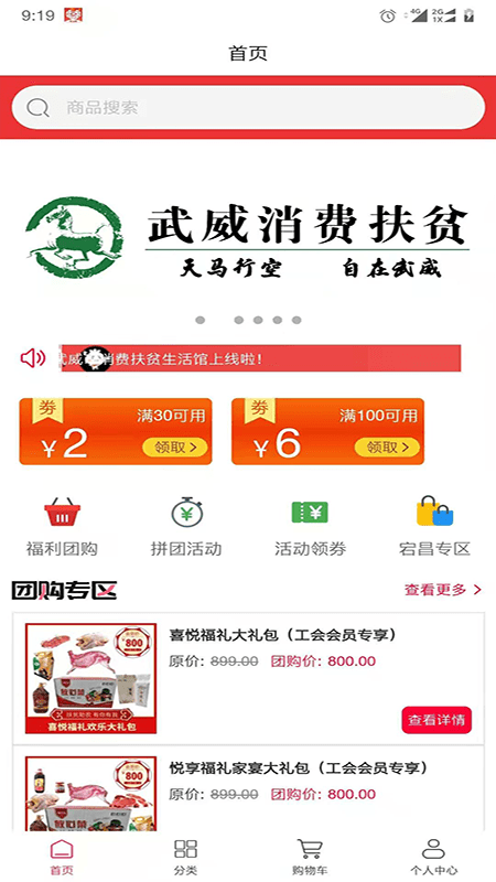 武威消费扶贫v1.0.0