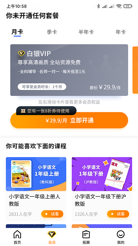 小新课堂v2.0.3