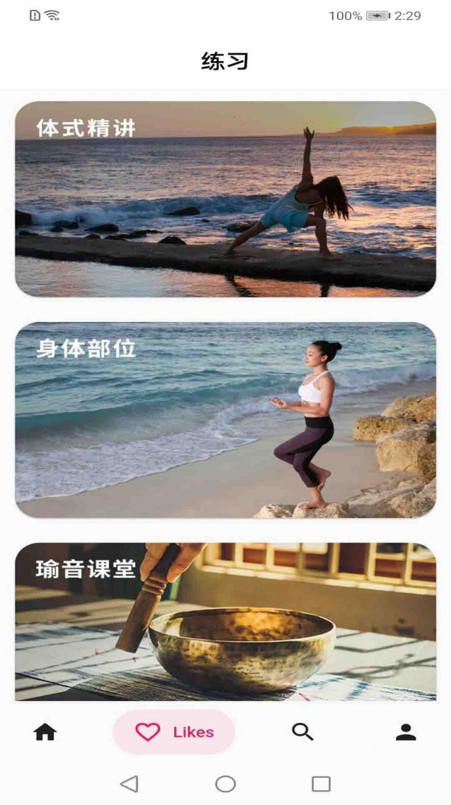 贝杰健身v1.0.0