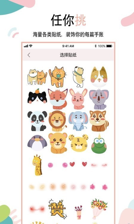 想做手账v1.05