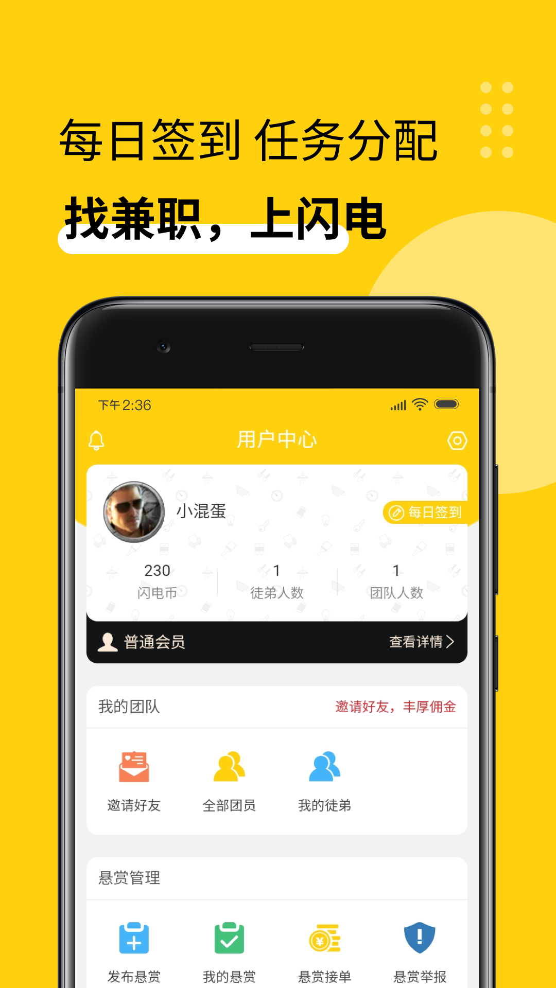 闪电兼职v3.0.1