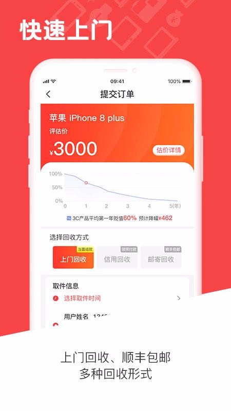 速回收v1.0.0