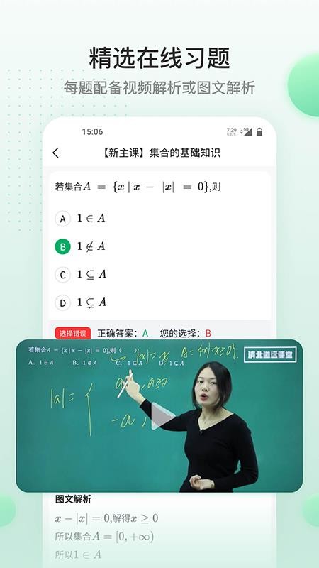 清北道远课堂v1.1.1