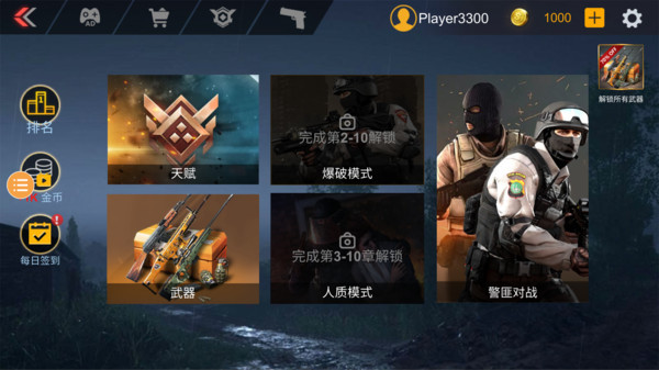 突击枪战v2.0.4