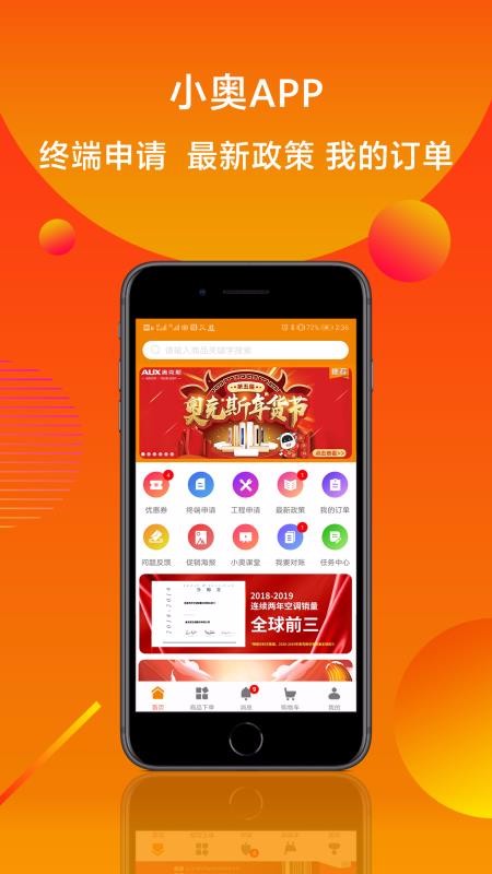 小奥直卖v2.12.3