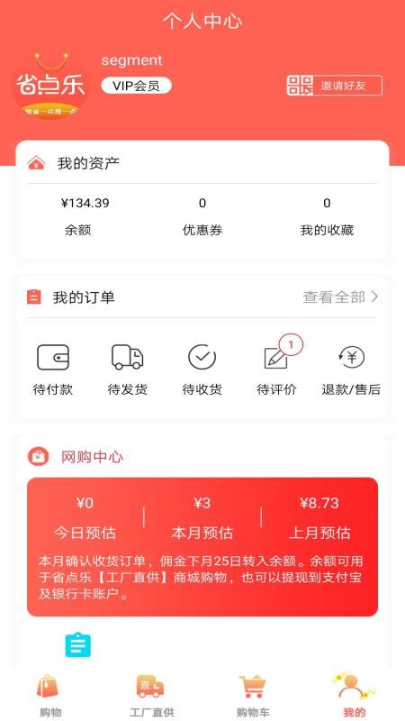 省点乐v1.3.7