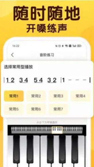 开啜练声v1.0.0