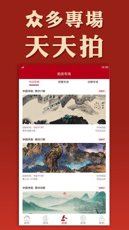 美术拍卖v6.6.2