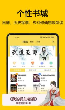 海鸥小说v1.0.3