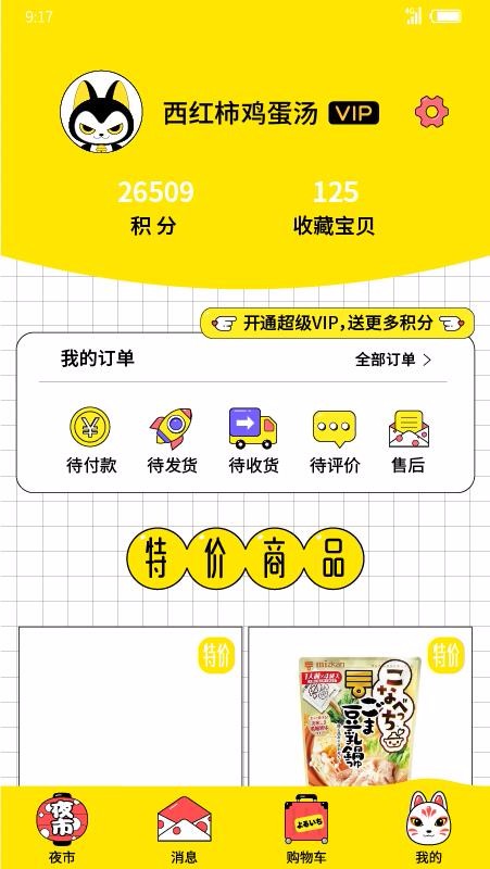 夜市v1.2.1