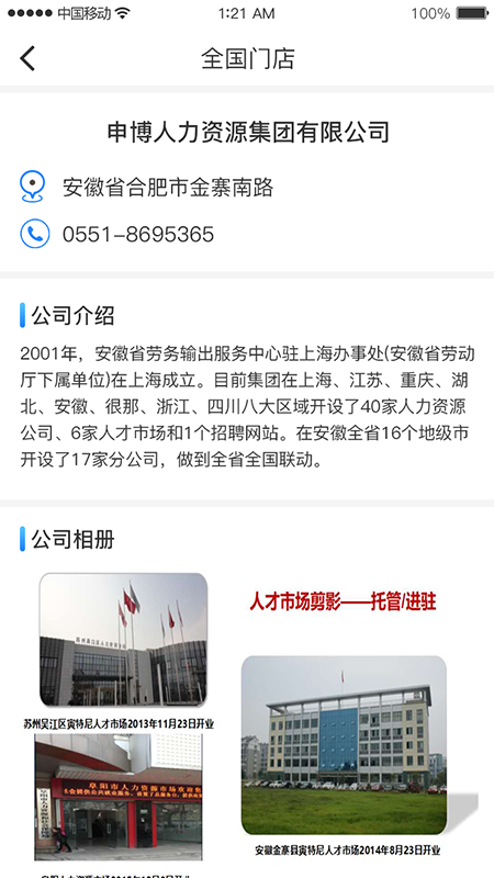 申博职聘v1.0.5