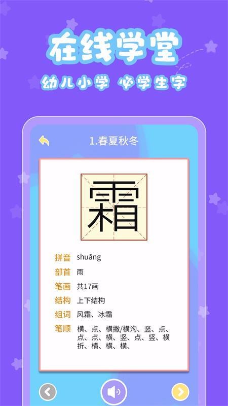 宝宝认字v3.2.1