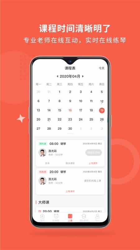 爱传艺v3.3.0