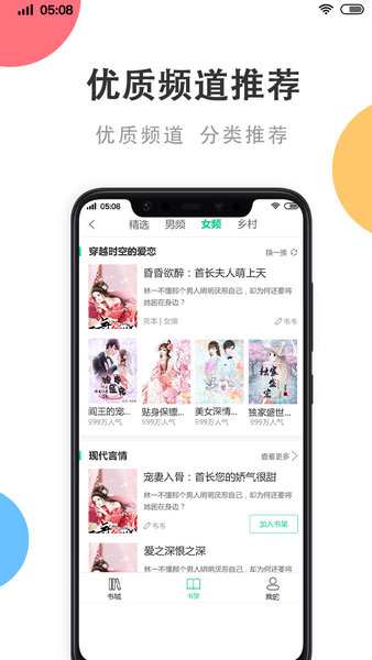 瓜子免费小说v1.0.6