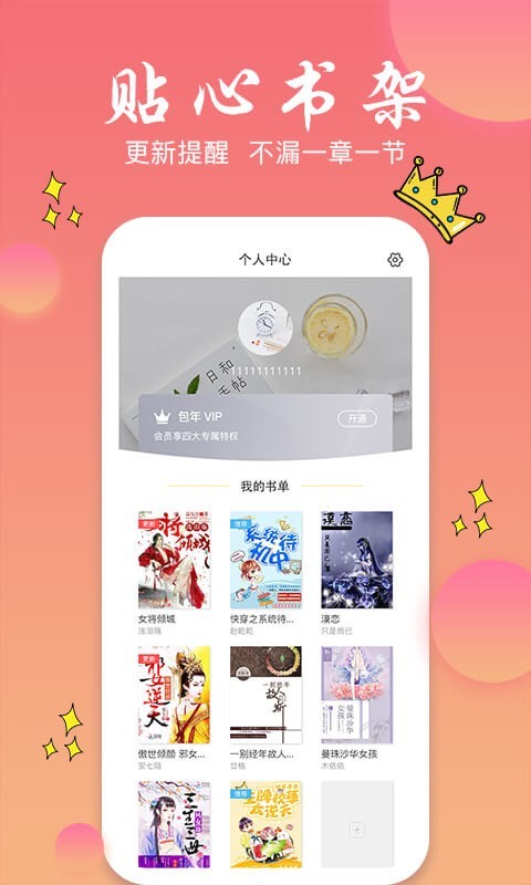 书圈全本小说电子阅读v1.0.1