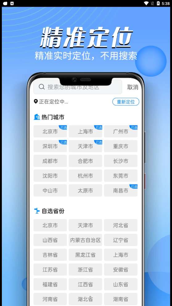 和喣天气预报v1.0.0