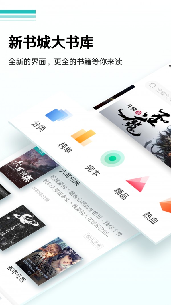 晨读全本免费小说v1.3.6