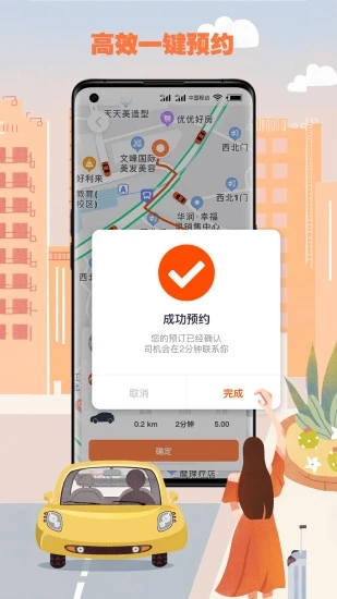 果橙打车v4.90.0.0015
