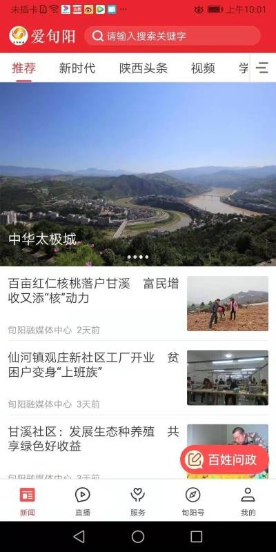 爱旬阳v1.1.1