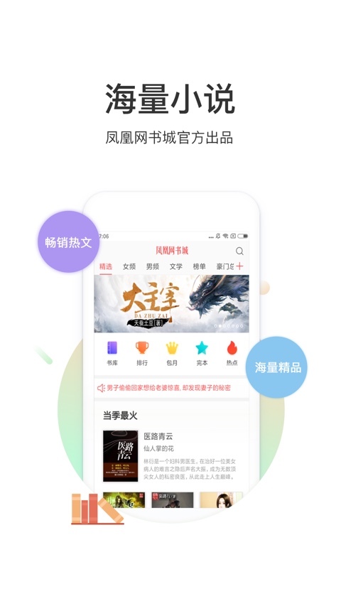 凤凰网书城v5.31.05