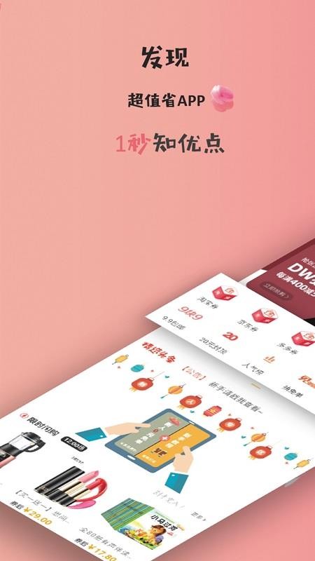 精选好物v8.2.4