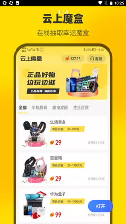 云上魔盒v1.0.0