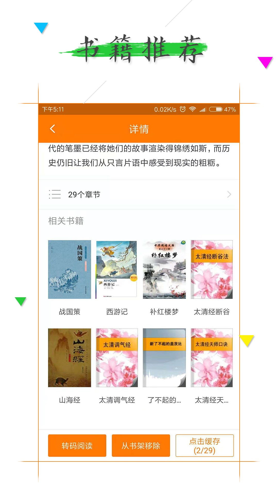 追书全本免费小说阅读器v1.3.6