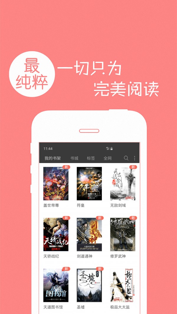 免费小说书城v3.8.8