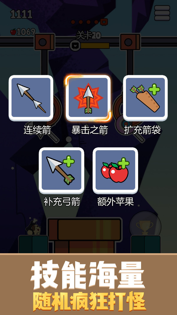 弓箭手大冒险v0.1