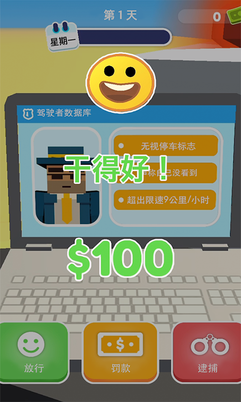 我来开罚单v1.0.0