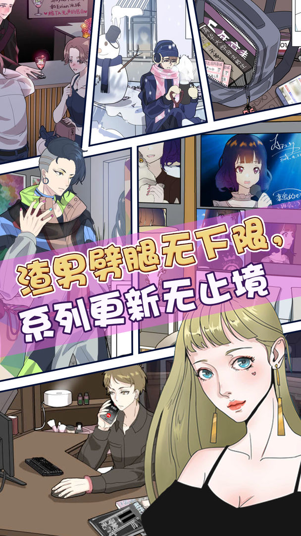 再见吧渣男v1.0.23