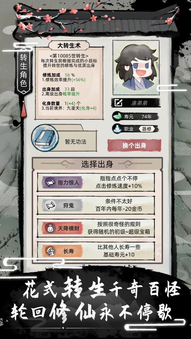 不一样修仙2v1.0.0