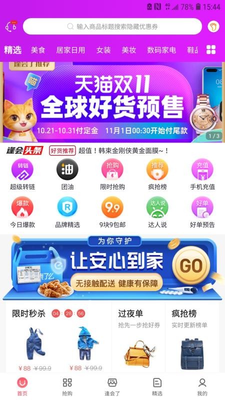 逢会了v0.0.12