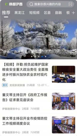 林都伊春v1.9.1