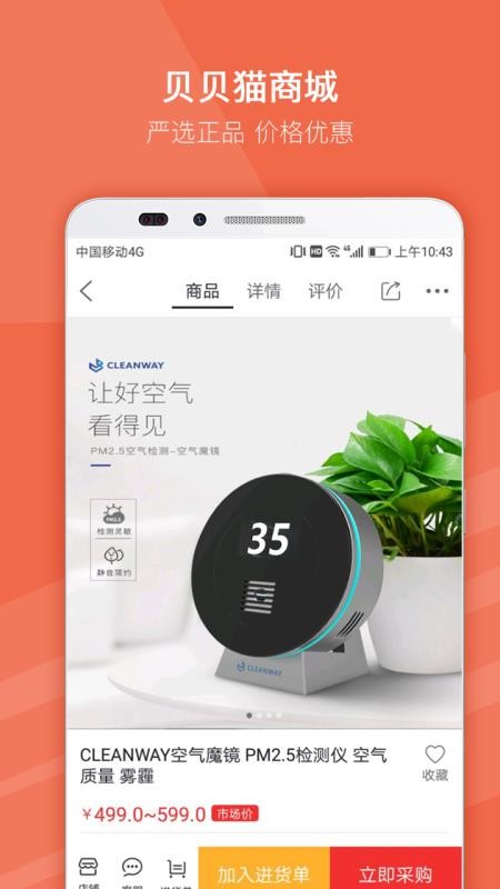 贝贝猫商城v4.0.2