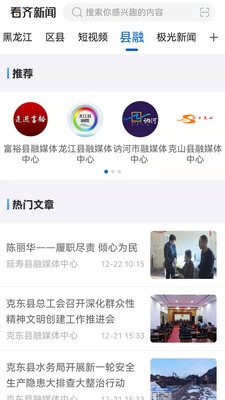 看齐新闻v1.9.1