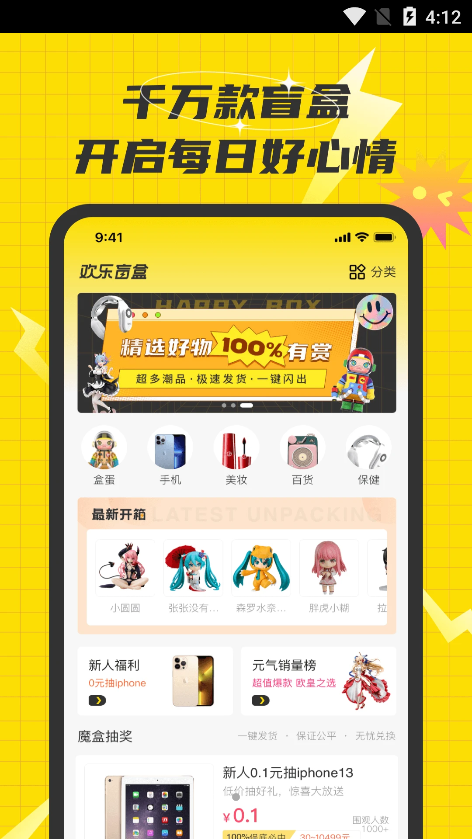 欢乐盲盒购物v1.0.0