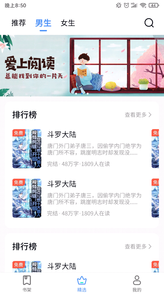 书山阅读v1.0.8