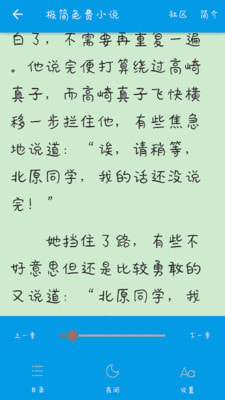 极简免费小说v1.0.2