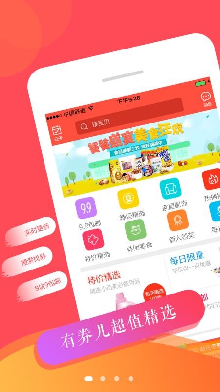 有券儿v6.1.2