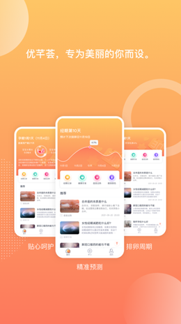 优芊荟v1.0.0